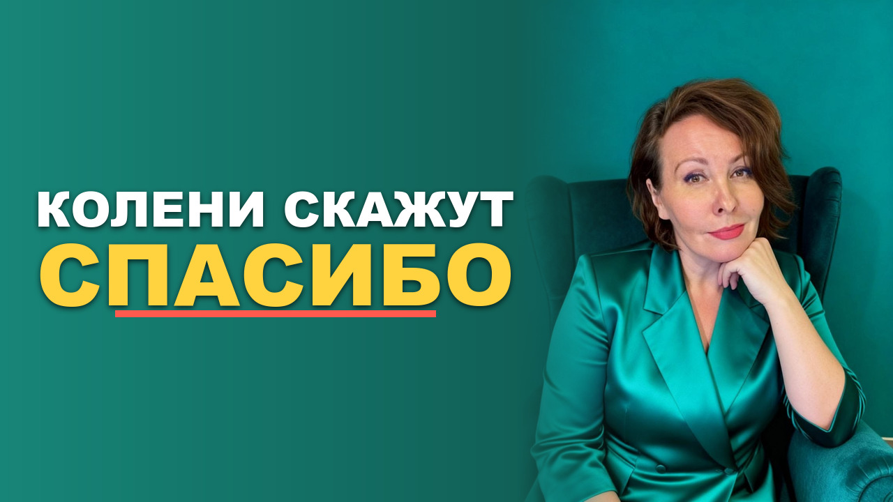Растяжка мышц ног: избавляемся от боли в коленях